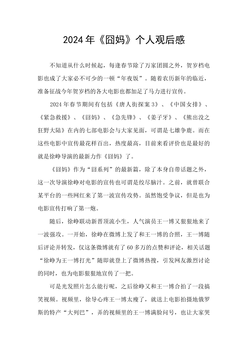 2024年《囧妈》个人观后感_第1页