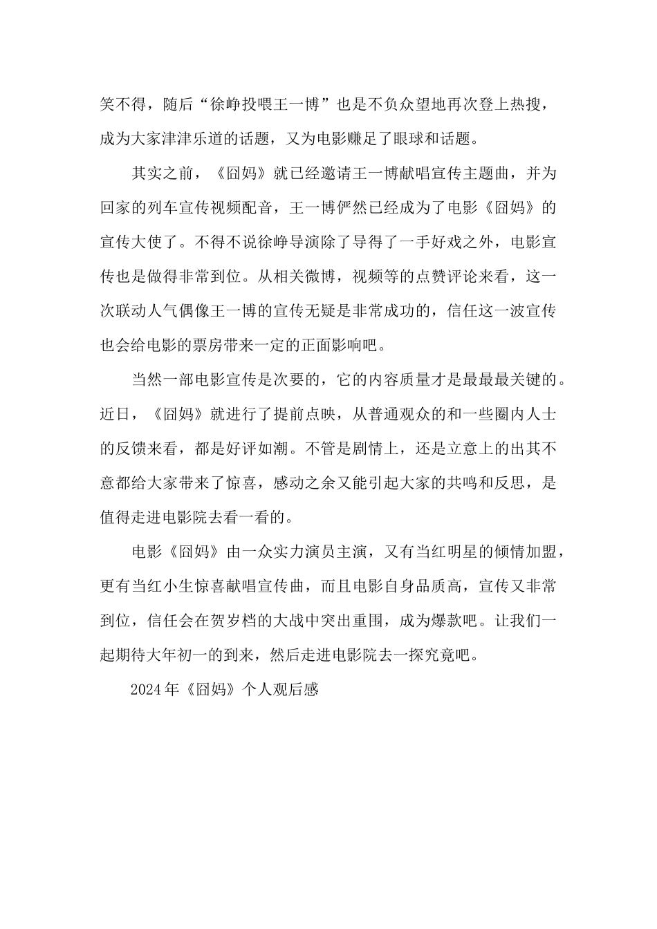 2024年《囧妈》个人观后感_第2页