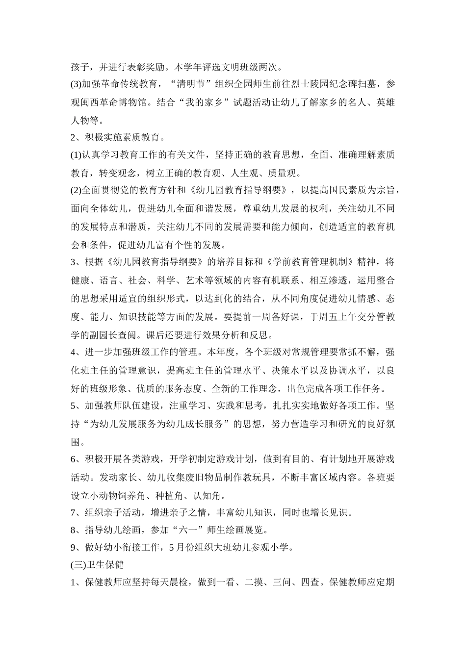 幼儿园每月计划表活动方案五篇_第2页