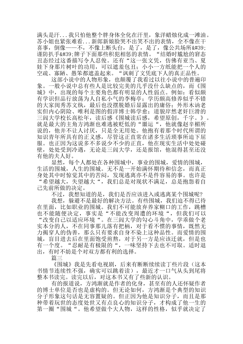 2024年《围城》观后感悟四篇_第2页