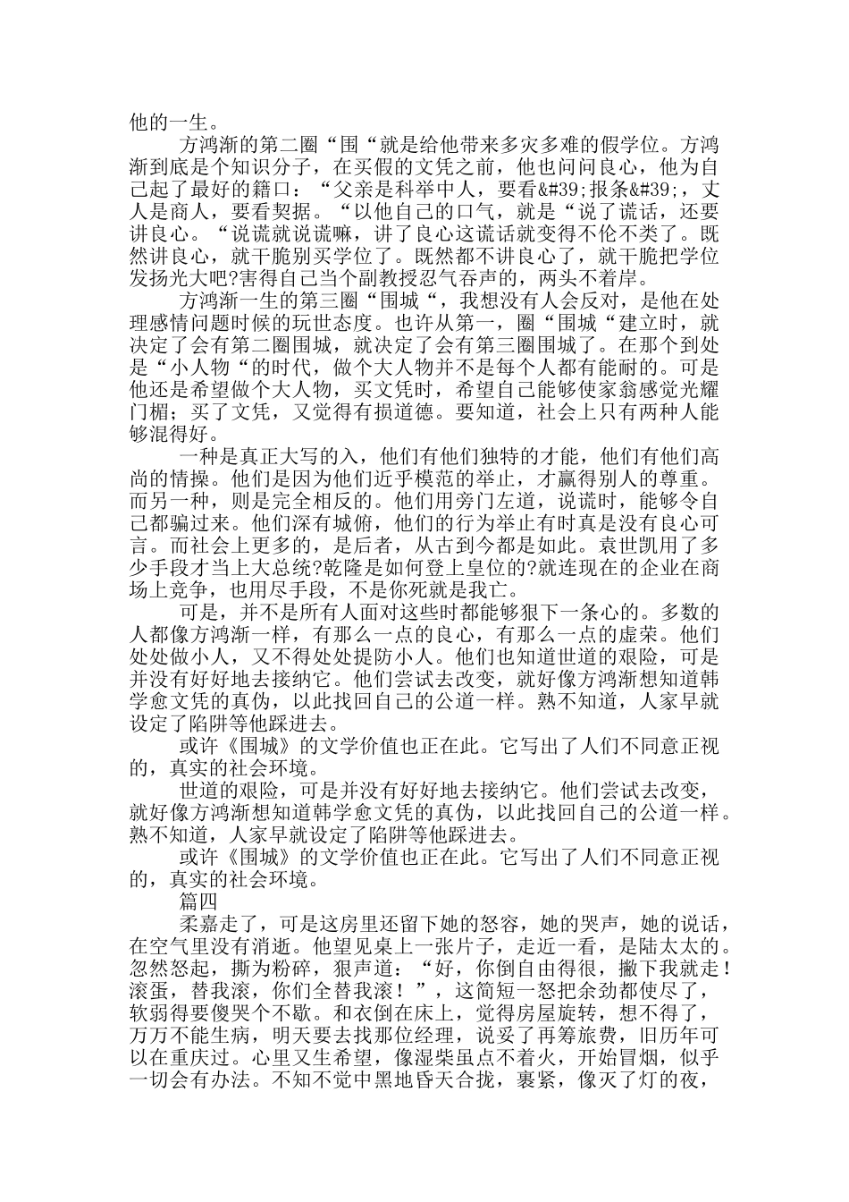 2024年《围城》观后感悟四篇_第3页