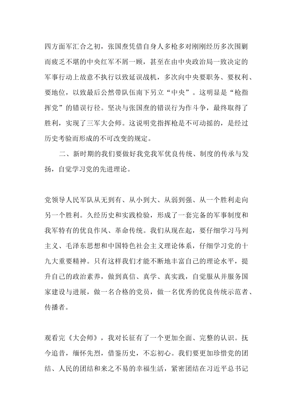 2024年《大会师》观后感_第2页