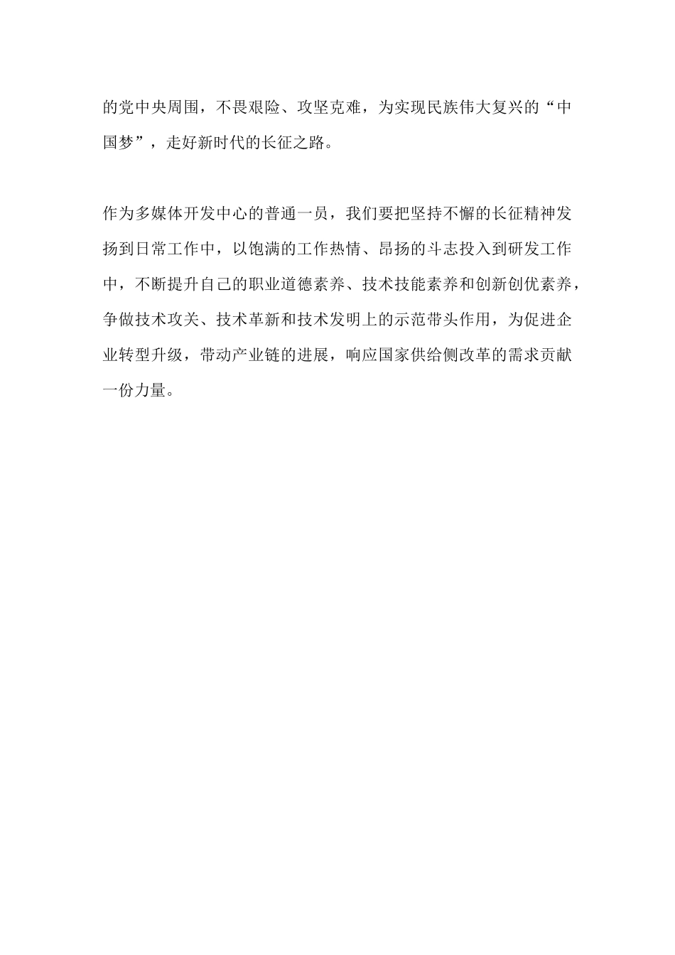 2024年《大会师》观后感_第3页