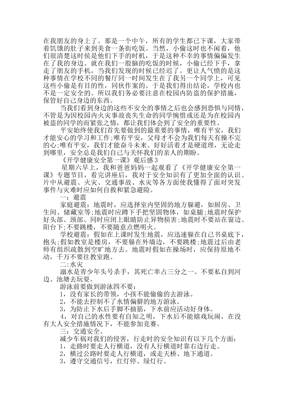 2024年《开学健康安全第一课》观后感_第2页