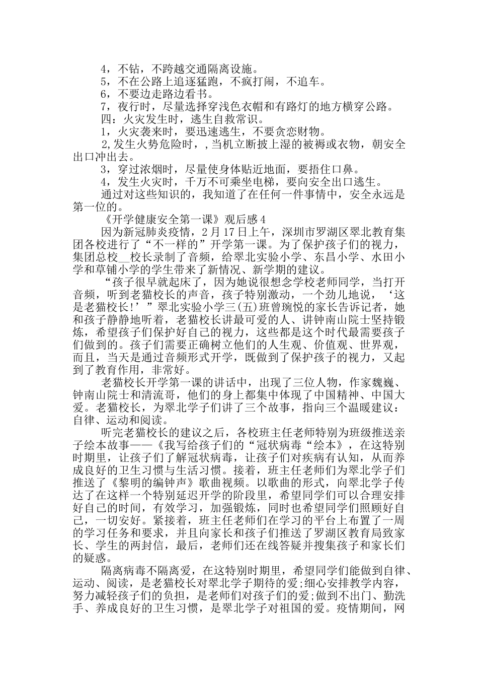 2024年《开学健康安全第一课》观后感_第3页