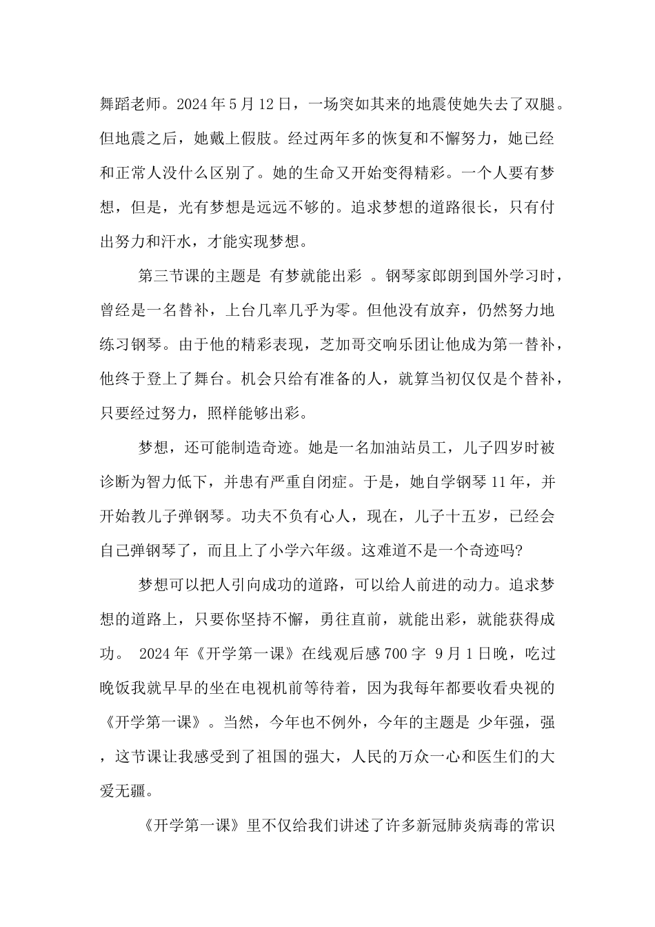 2024年《开学第一课》在线观后感700字_第2页