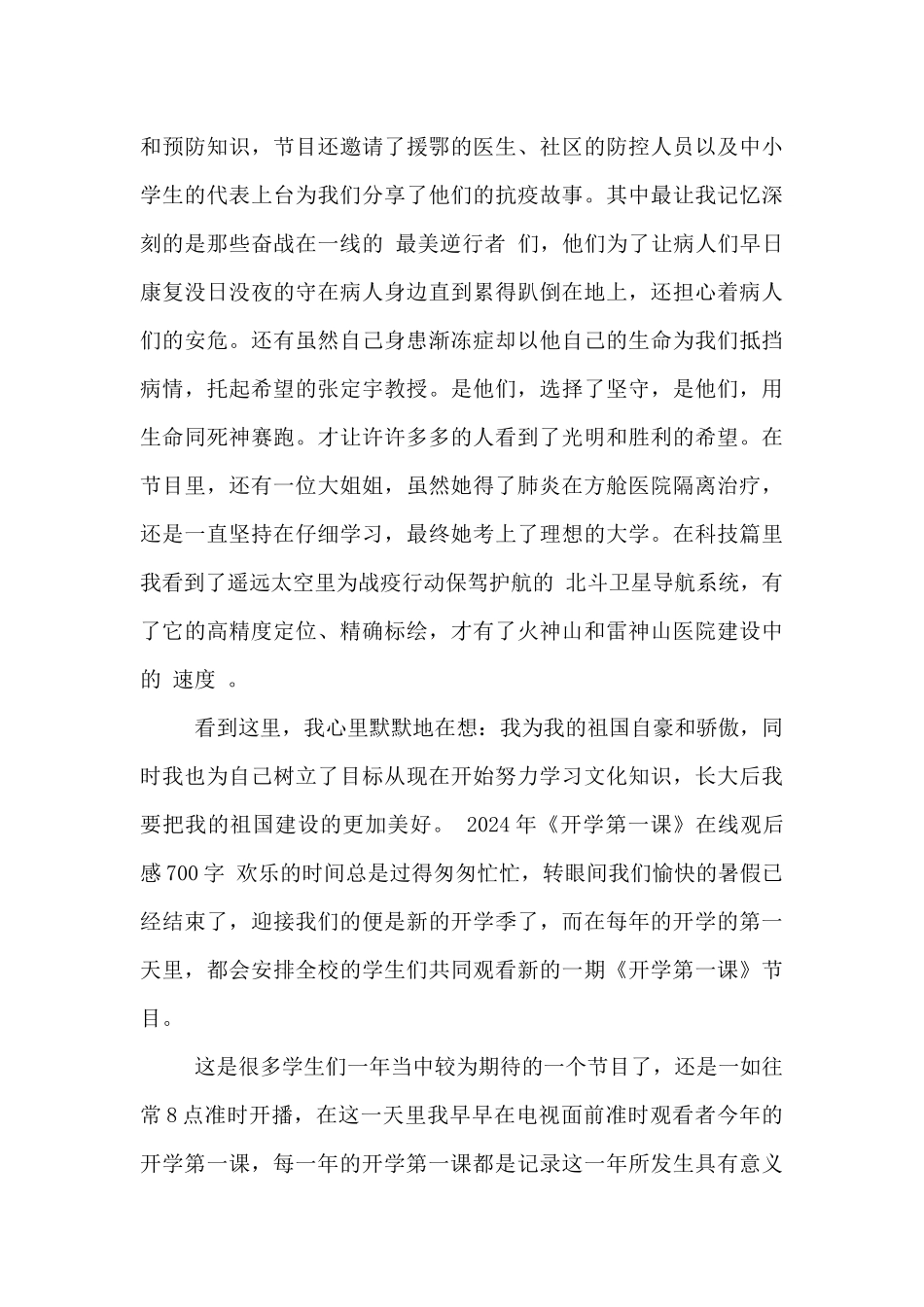 2024年《开学第一课》在线观后感700字_第3页