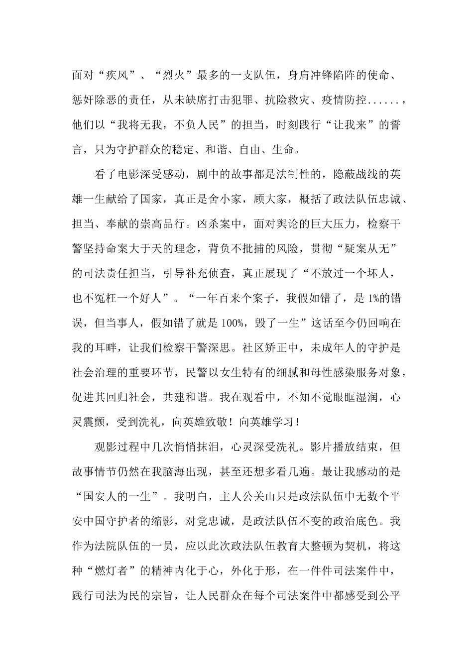 2024年《平安中国之守护者》观后感范文_第2页