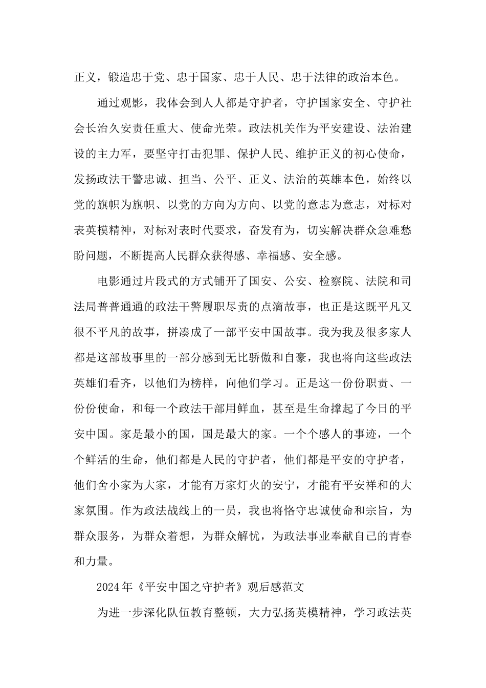 2024年《平安中国之守护者》观后感范文_第3页
