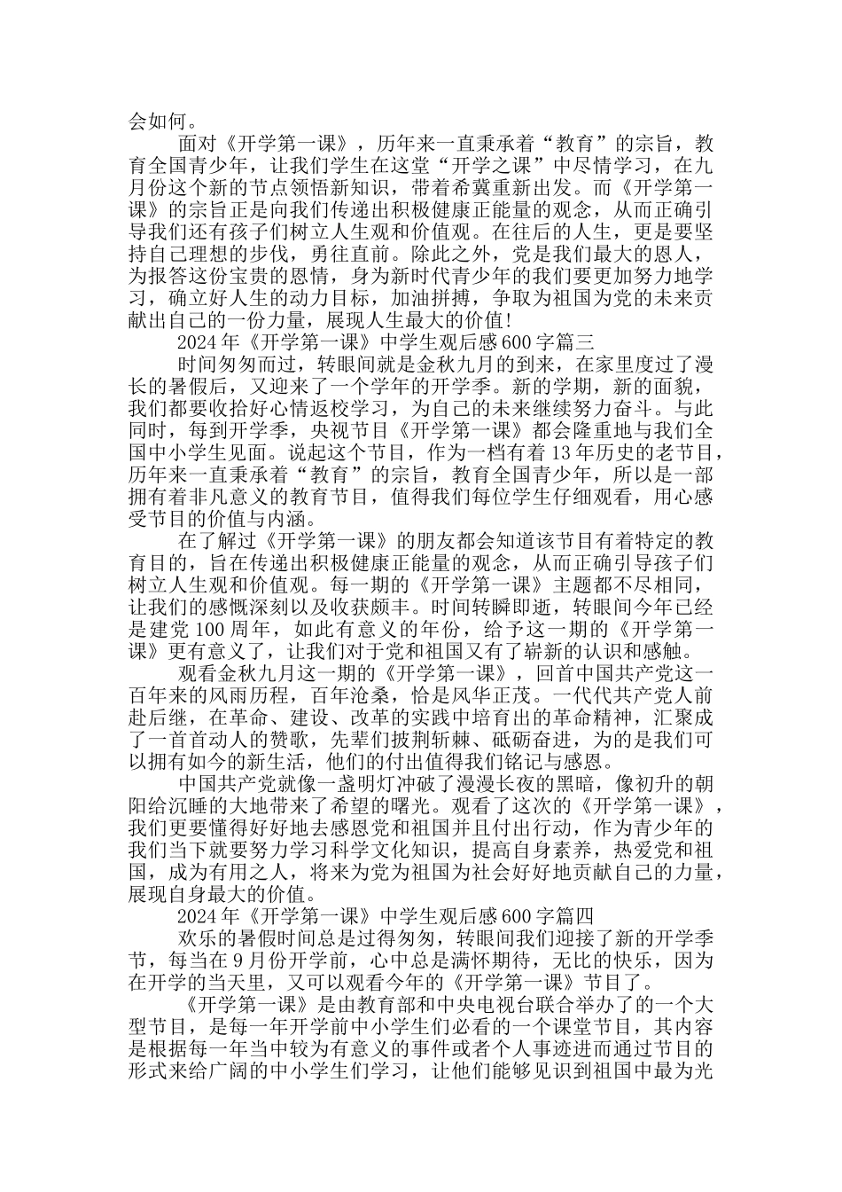 2024年《开学第一课》中学生观后感600字范文_第2页