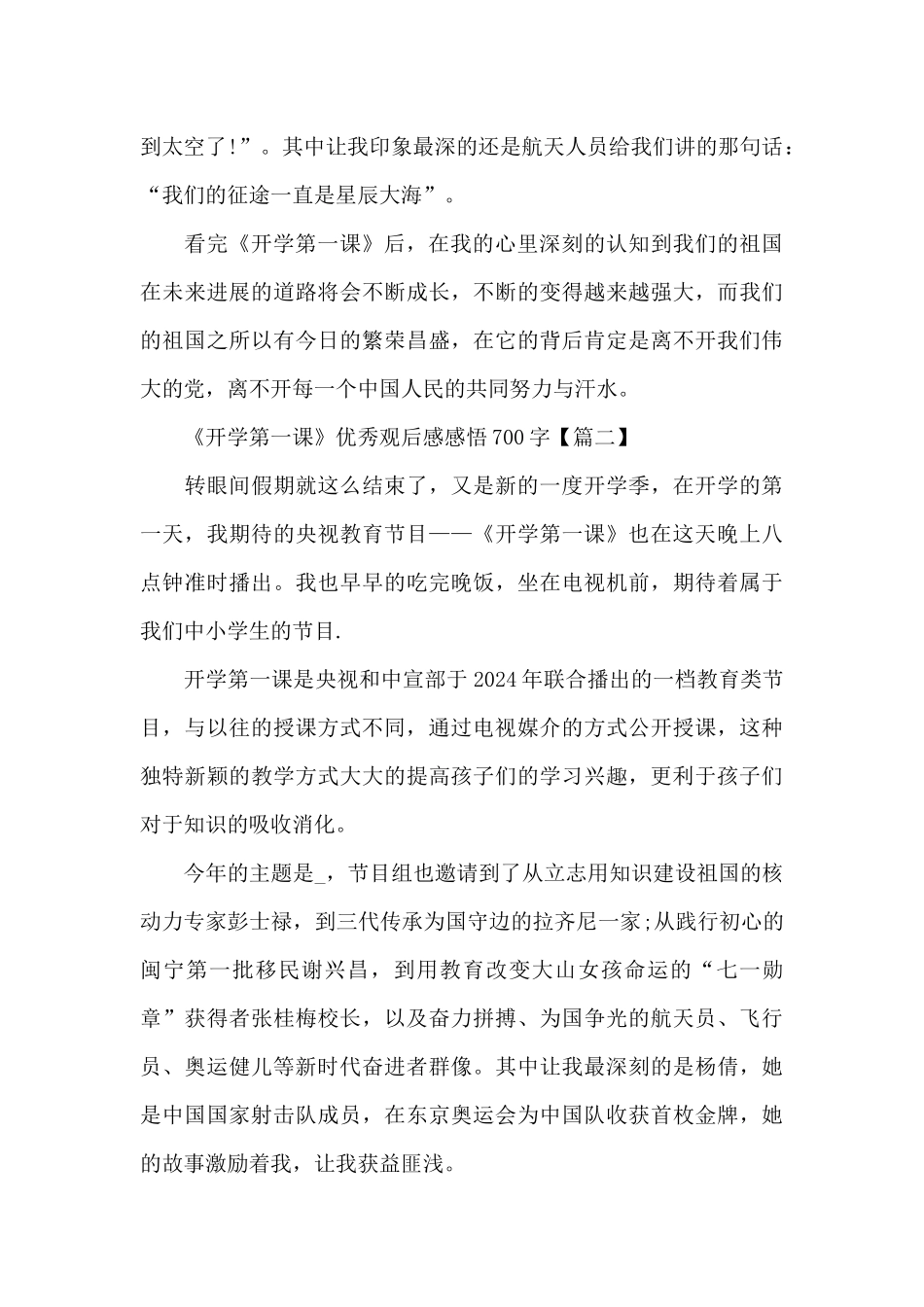 2024年《开学第一课》优秀观后感感悟700字5篇_第2页