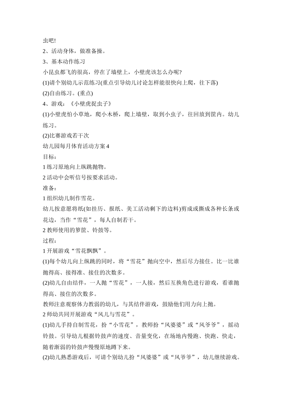 幼儿园每月体育活动策划方案五篇_第3页