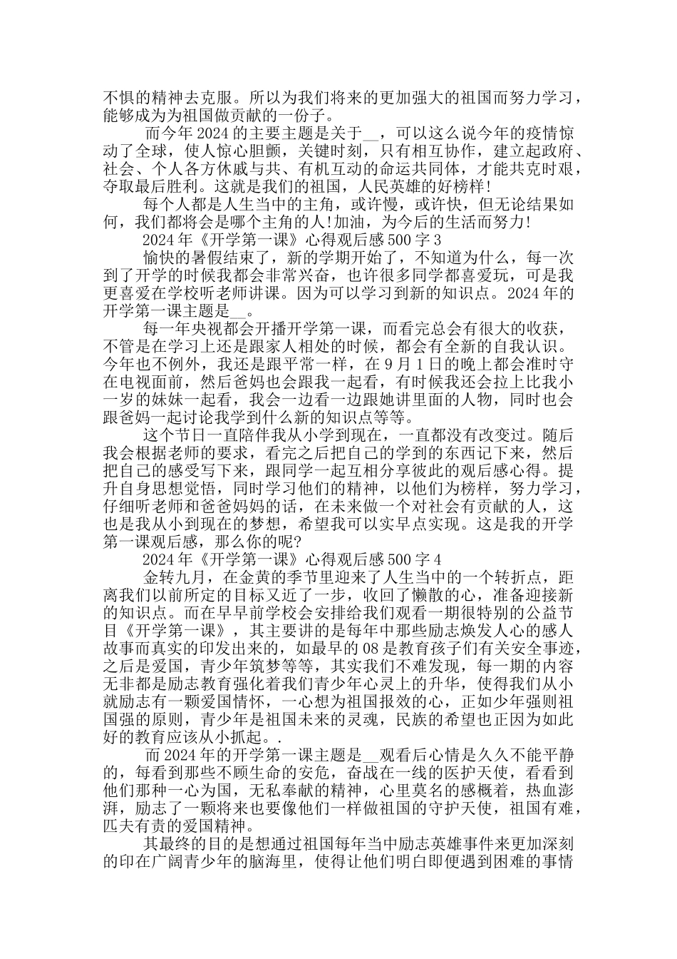 2024年《开学第一课》心得观后感500字10篇_第2页