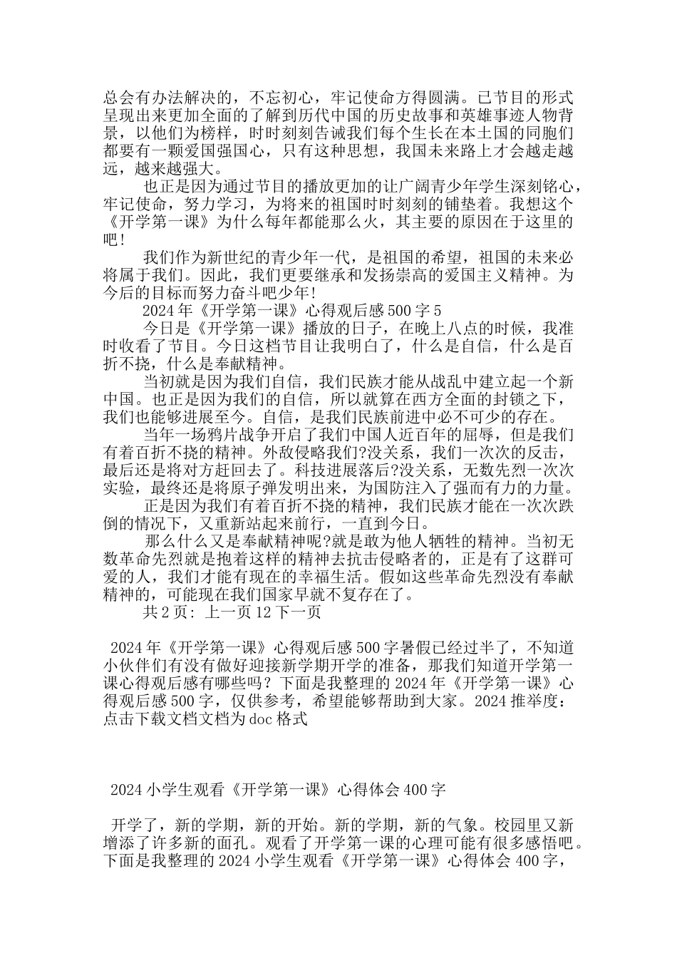 2024年《开学第一课》心得观后感500字10篇_第3页