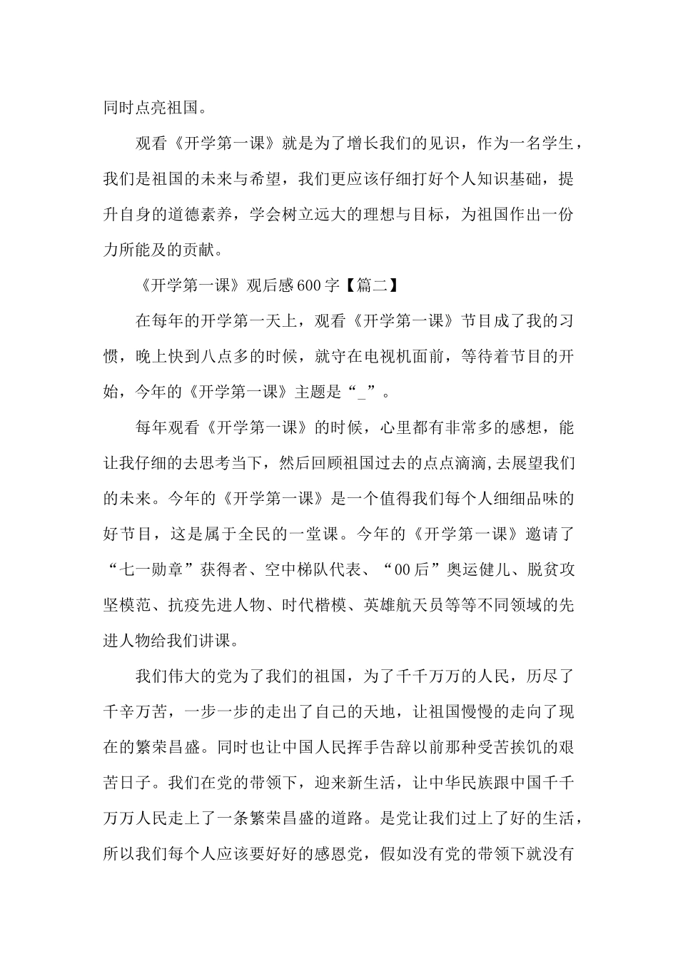 2024年《开学第一课》观后感600字范文_第2页