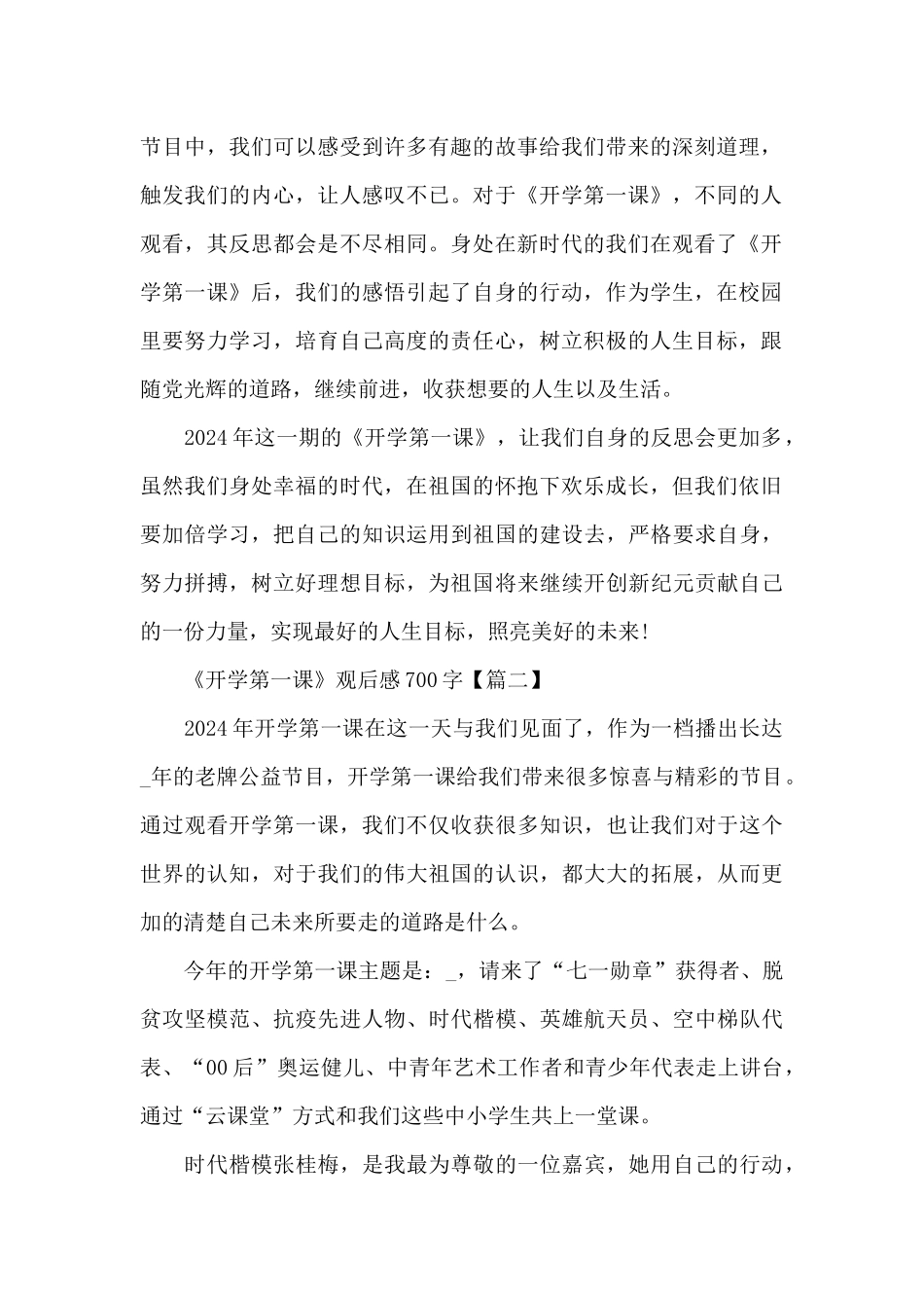 2024年《开学第一课》观后感700字范文5篇_第2页