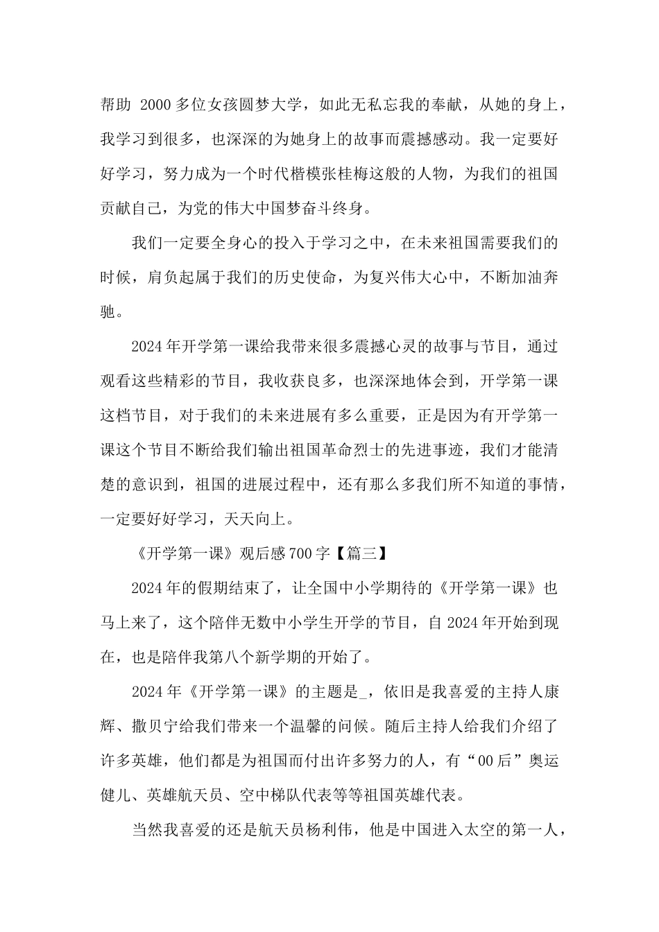 2024年《开学第一课》观后感700字范文5篇_第3页