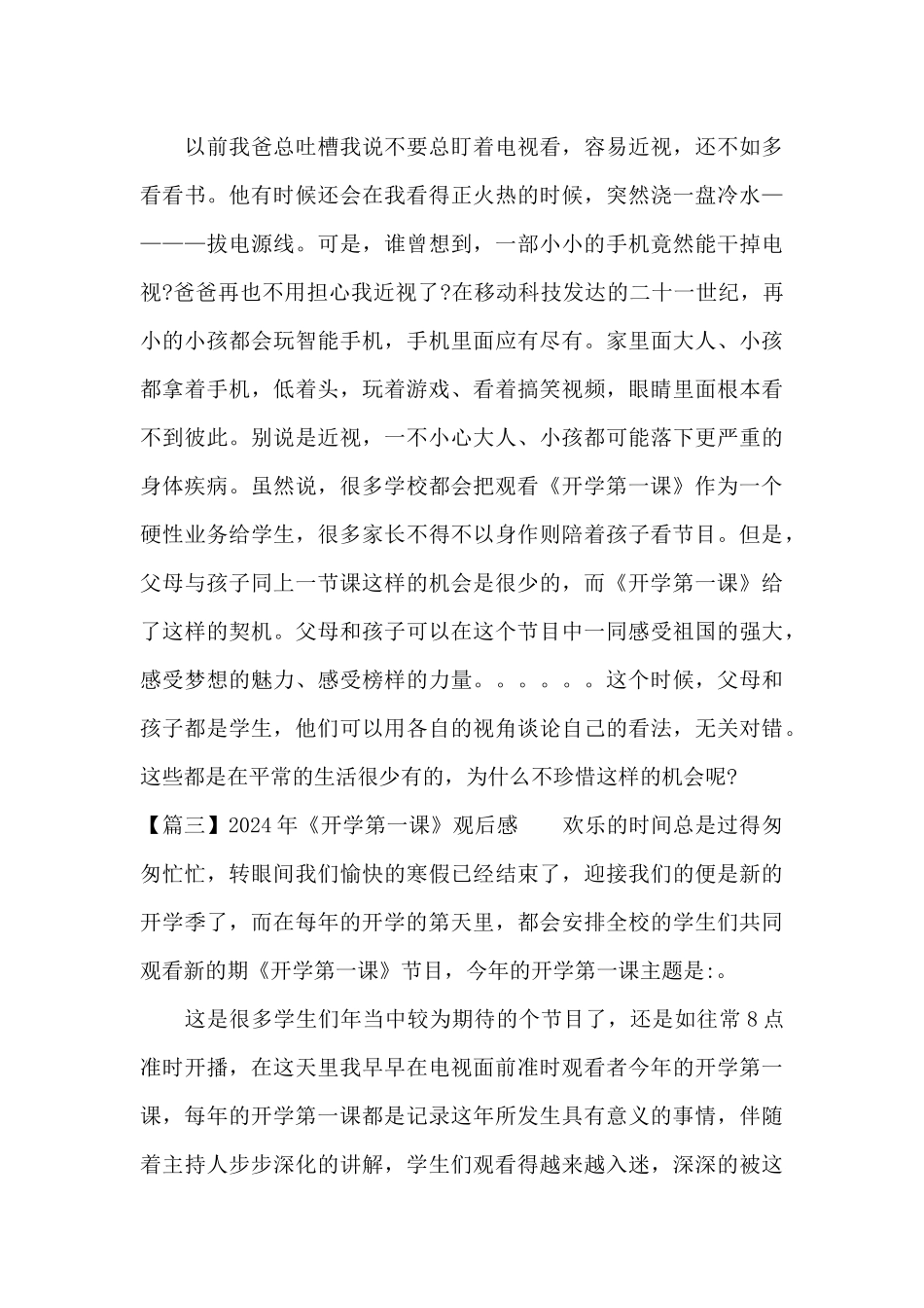 2024年《开学第一课》观后感十三篇_第3页