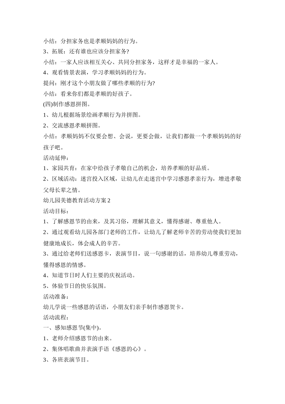幼儿园美德教育活动策划方案五篇_第2页