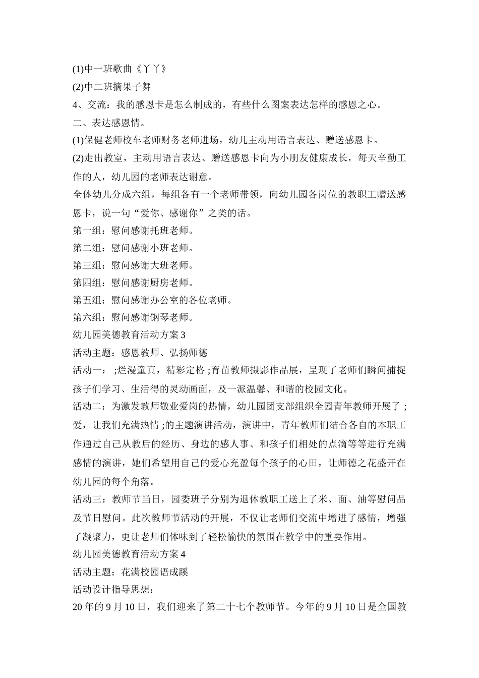 幼儿园美德教育活动策划方案五篇_第3页