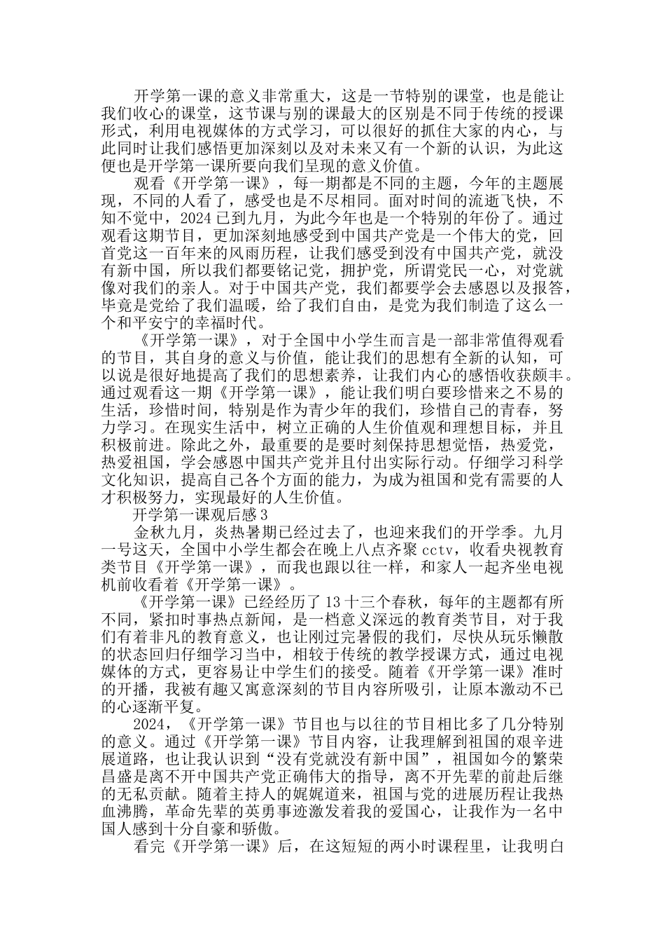 2024年《开学第一课》观后感和启示500字12篇大全_第2页