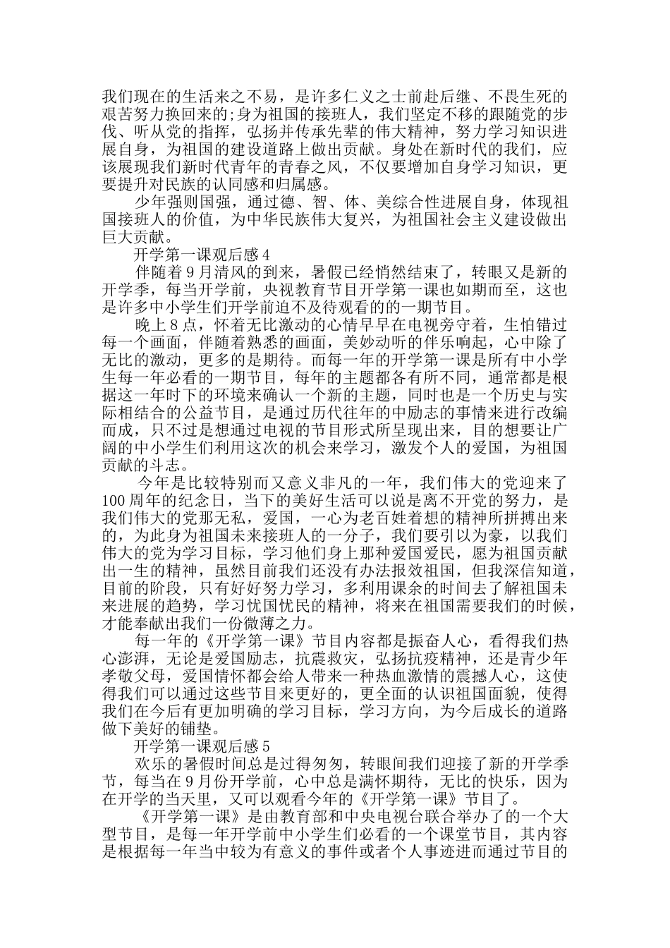 2024年《开学第一课》观后感和启示500字12篇大全_第3页