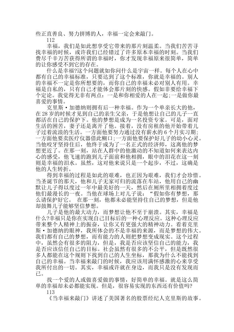 2024年《当幸福来敲门》观后感3篇合集_第2页