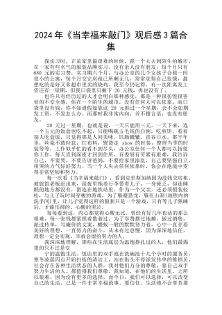 2024年《当幸福来敲门》观后感3篇合集