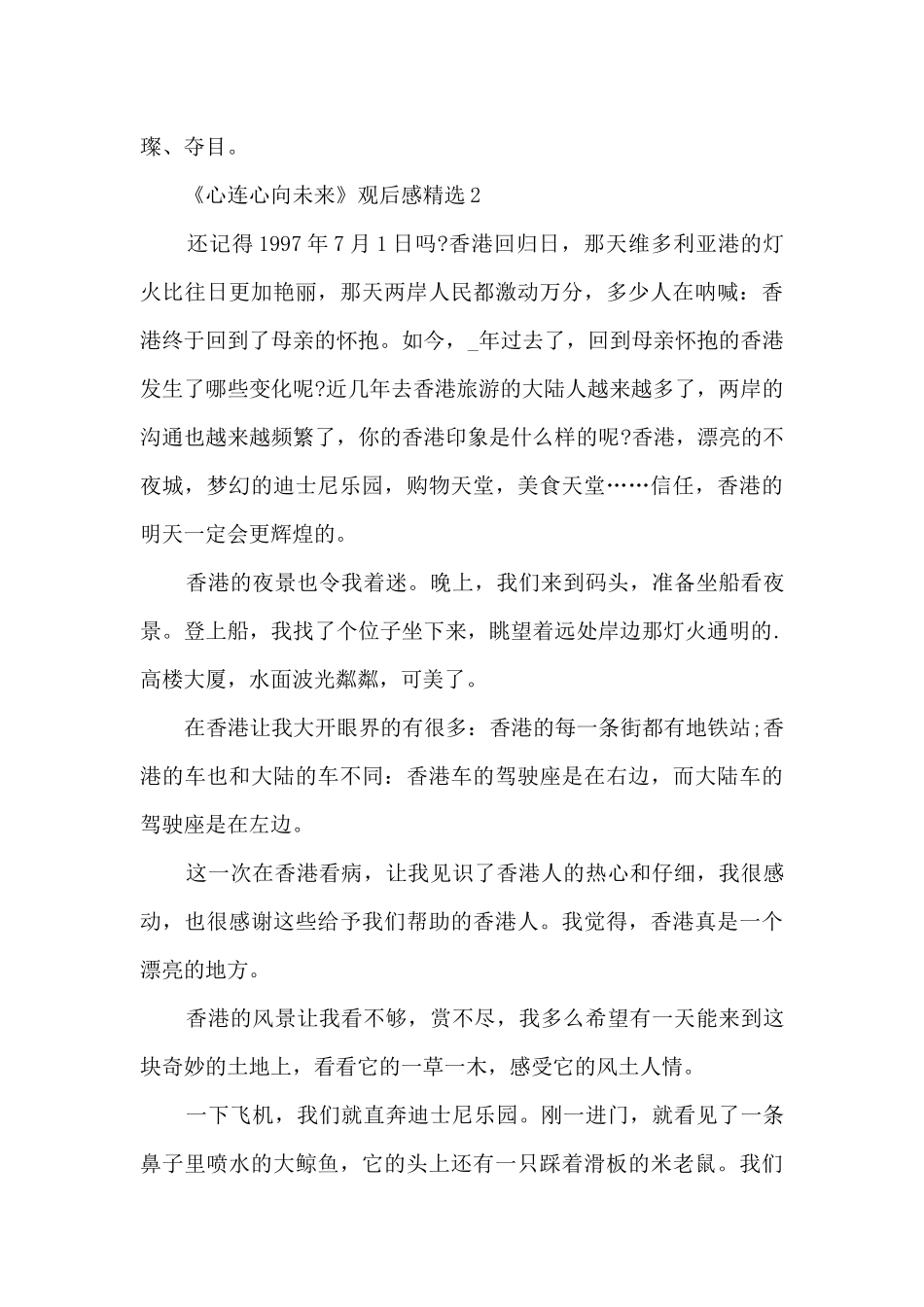 2024年《心连心向未来》观后感精选5篇_第2页