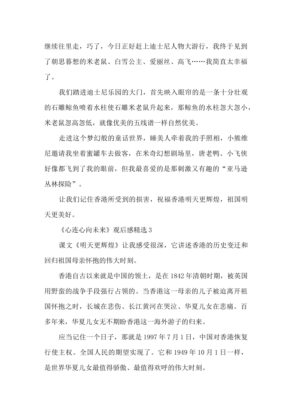 2024年《心连心向未来》观后感精选5篇_第3页