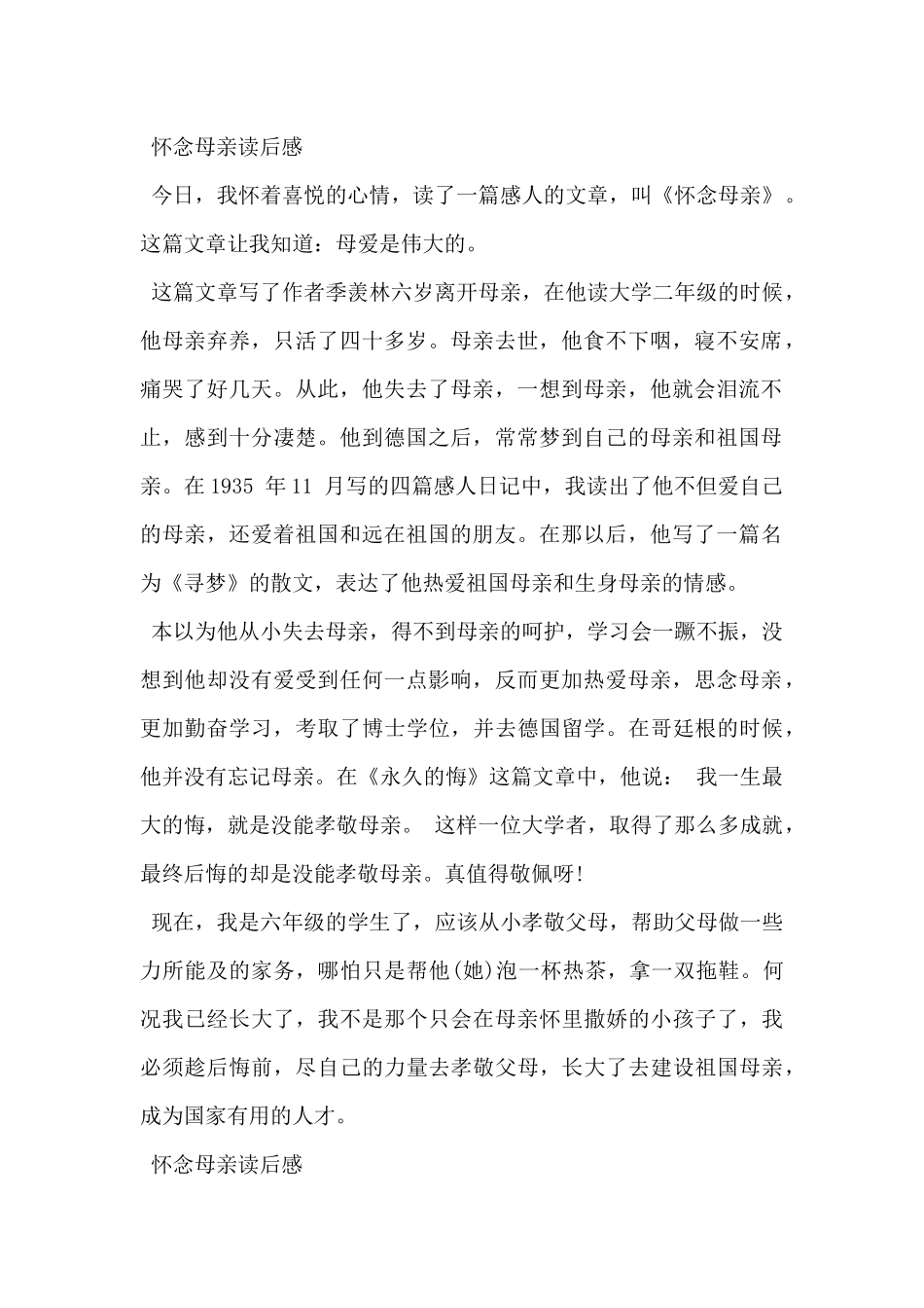 2024年《怀念母亲》读后感范文4篇_第2页