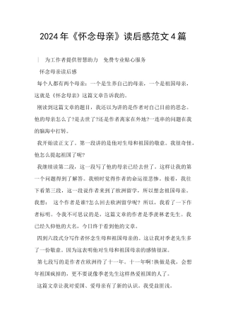 2024年《怀念母亲》读后感范文4篇