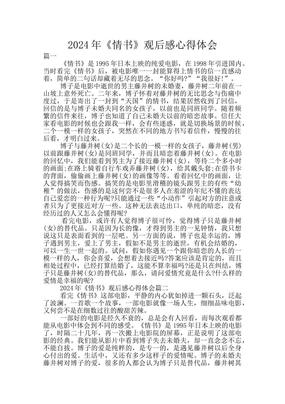 2024年《情书》观后感心得体会_第1页