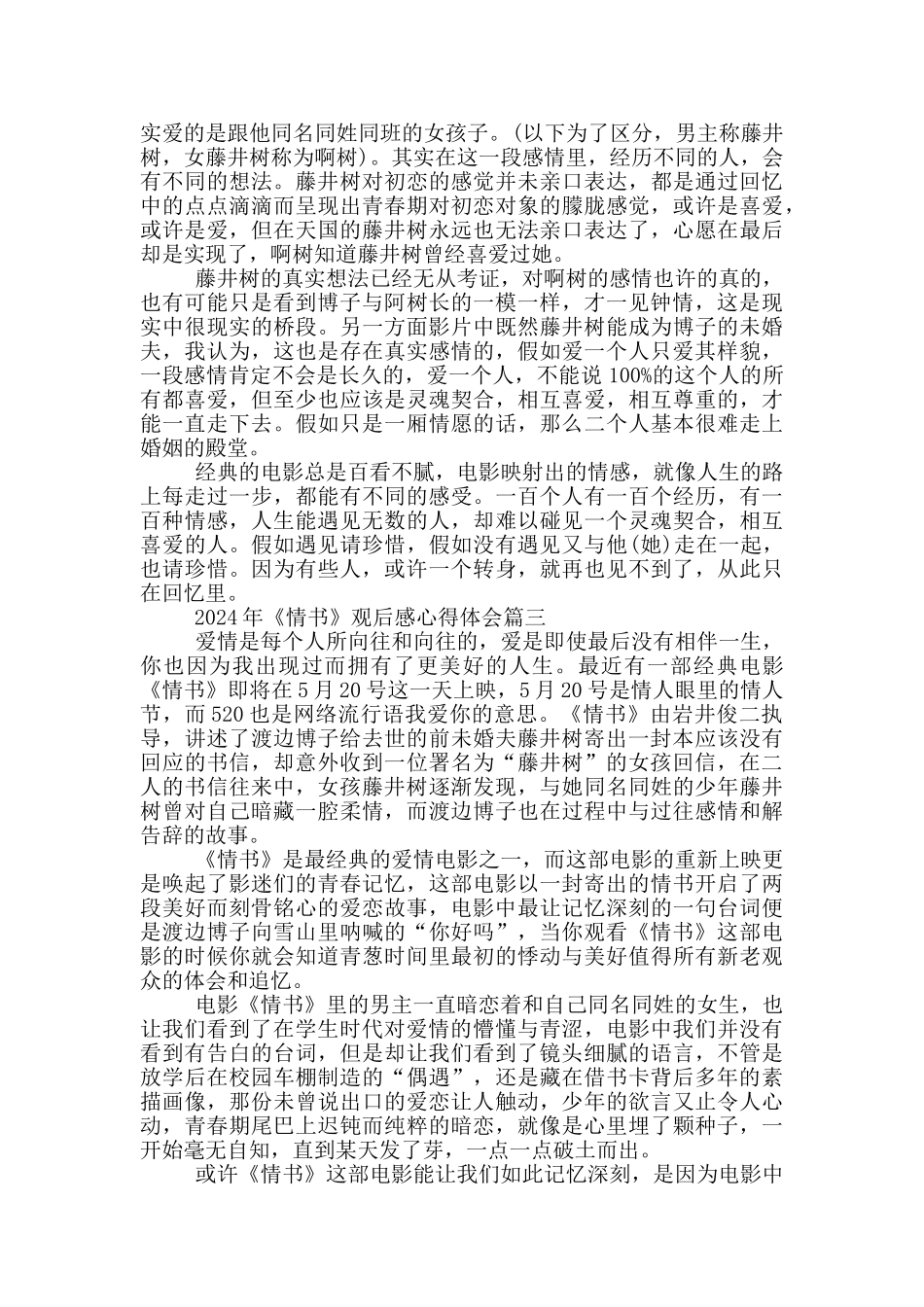 2024年《情书》观后感心得体会_第2页
