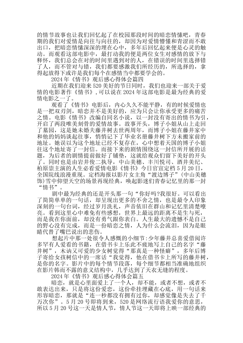 2024年《情书》观后感心得体会_第3页