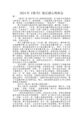 2024年《情书》观后感心得体会