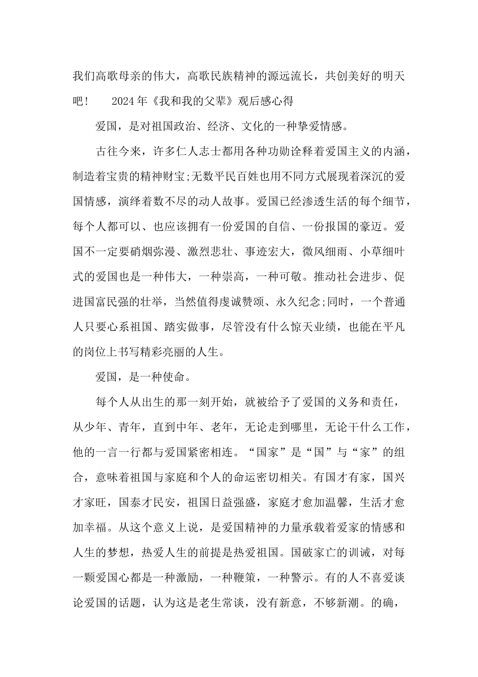 2024年《我和我的父辈》观后感心得_第2页
