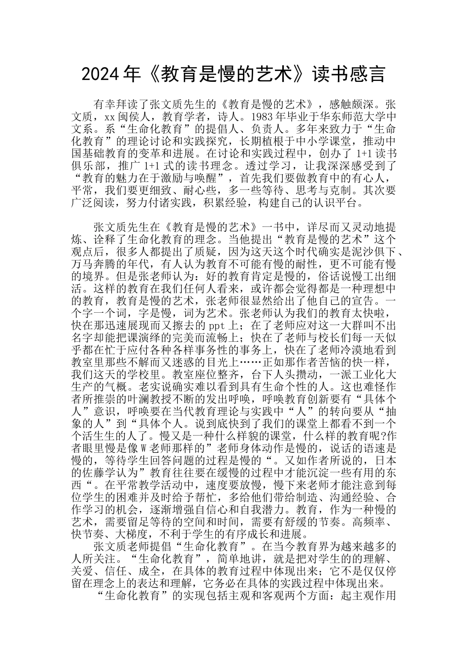 2024年《教育是慢的艺术》读书感言_第1页