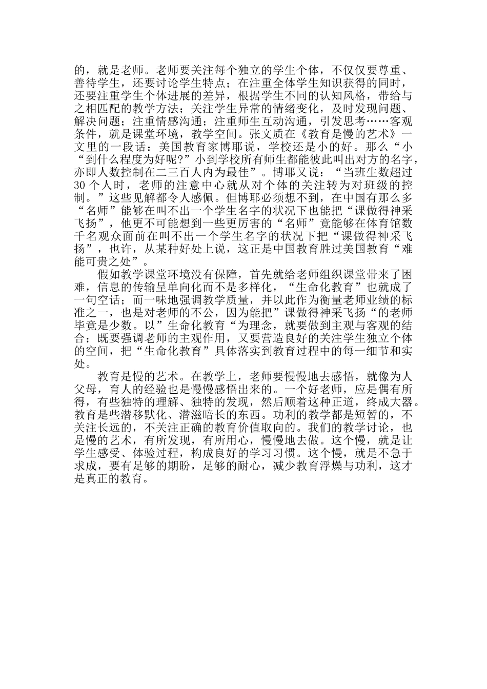 2024年《教育是慢的艺术》读书感言_第2页