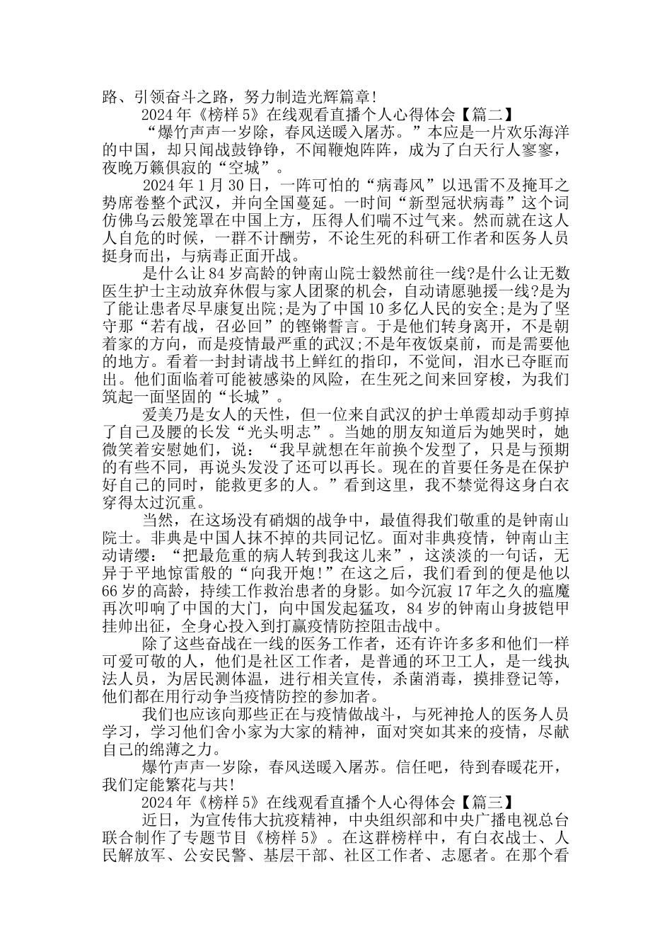 2024年《榜样5》在线观看直播个人心得体会_第2页