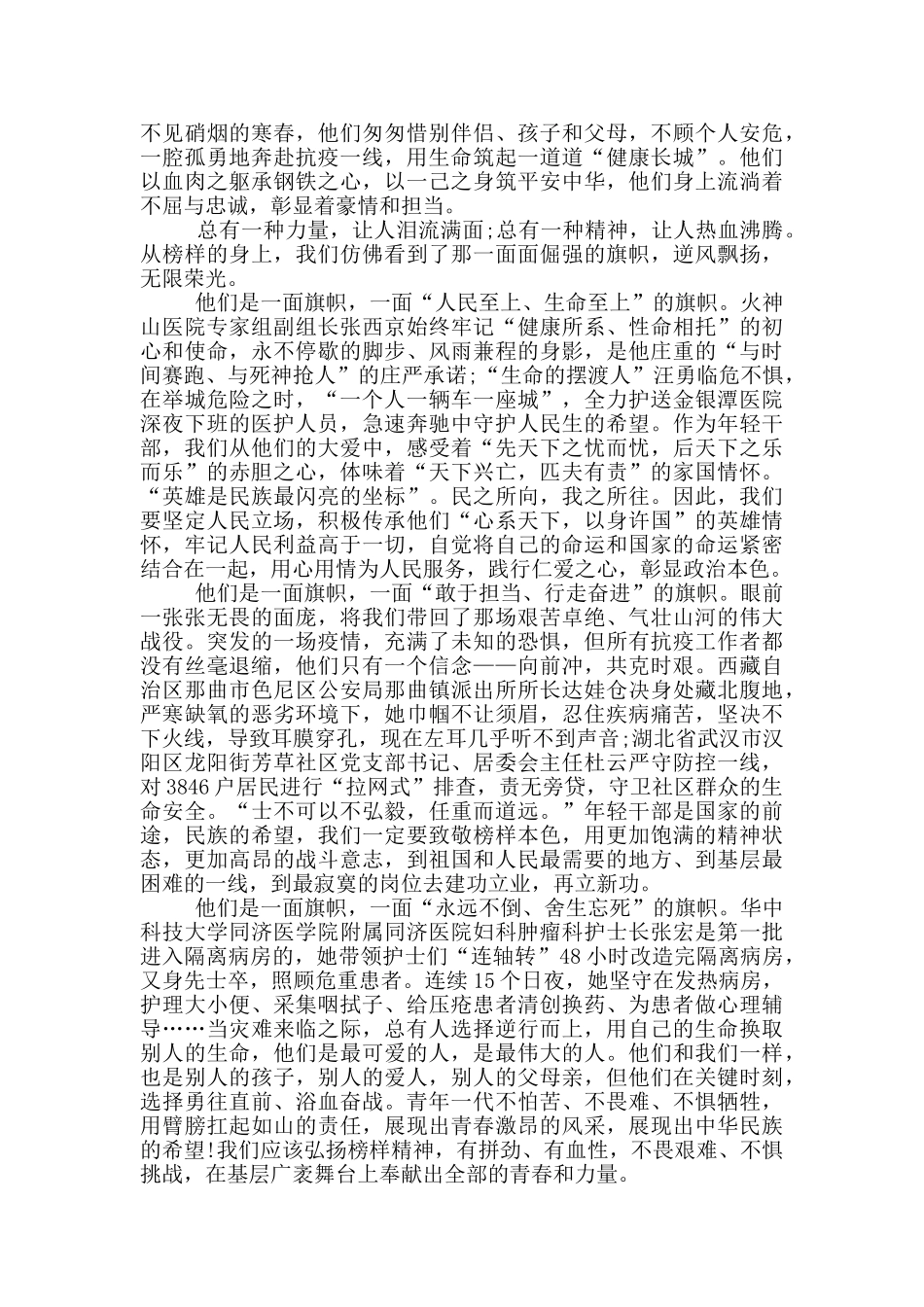2024年《榜样5》在线观看直播个人心得体会_第3页