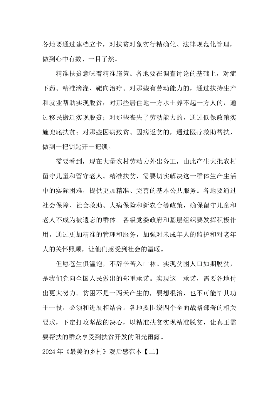 2024年《最美的乡村》观后感范本_第2页