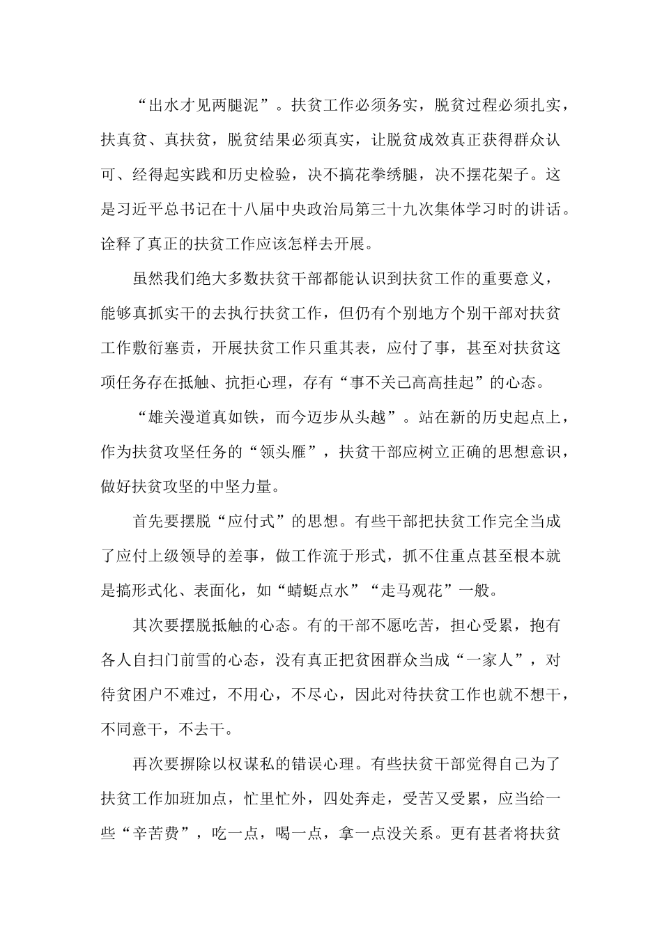 2024年《最美的乡村》观后感范本_第3页