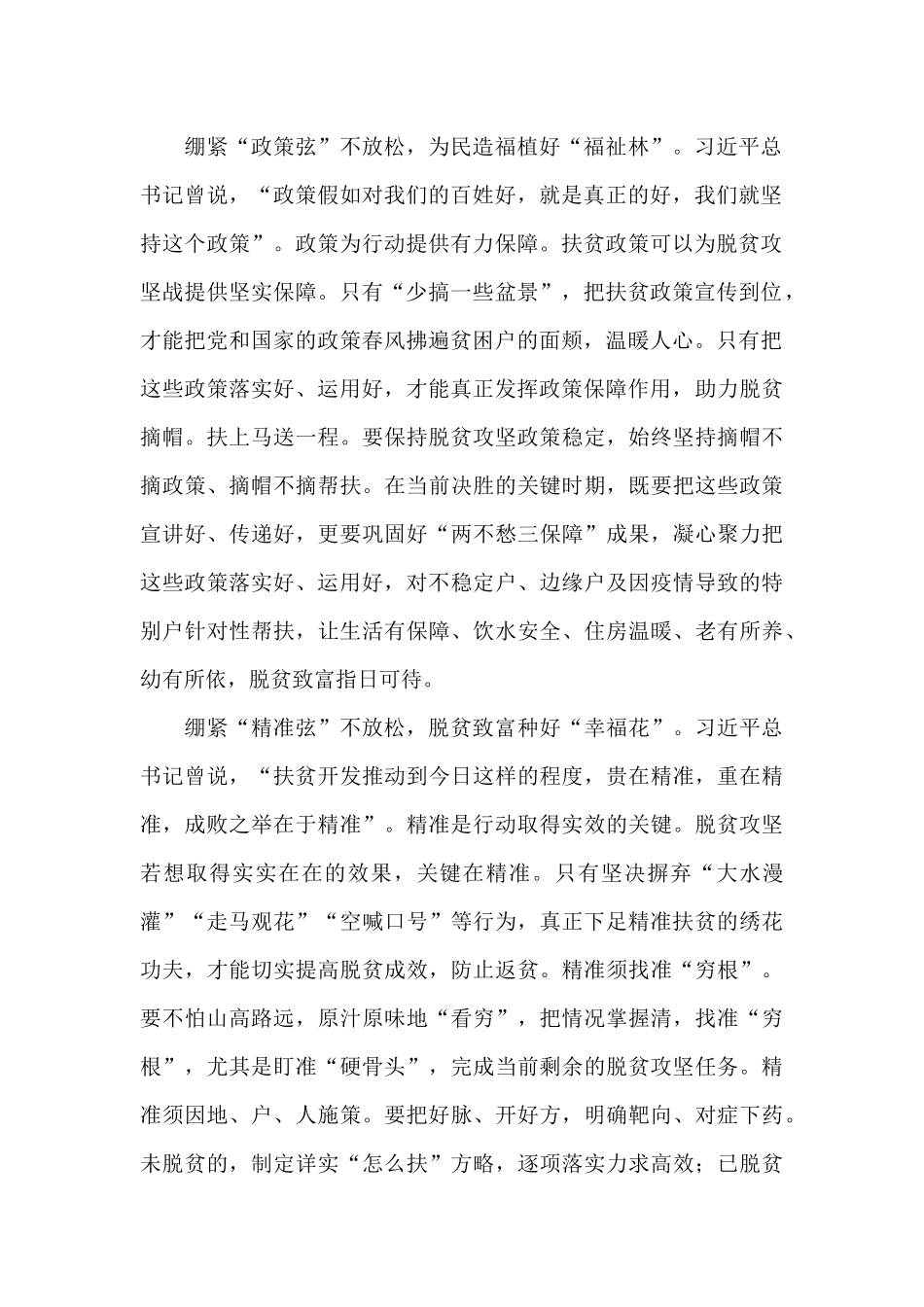 2024年《最美的乡村》观后感言范文模板_第2页