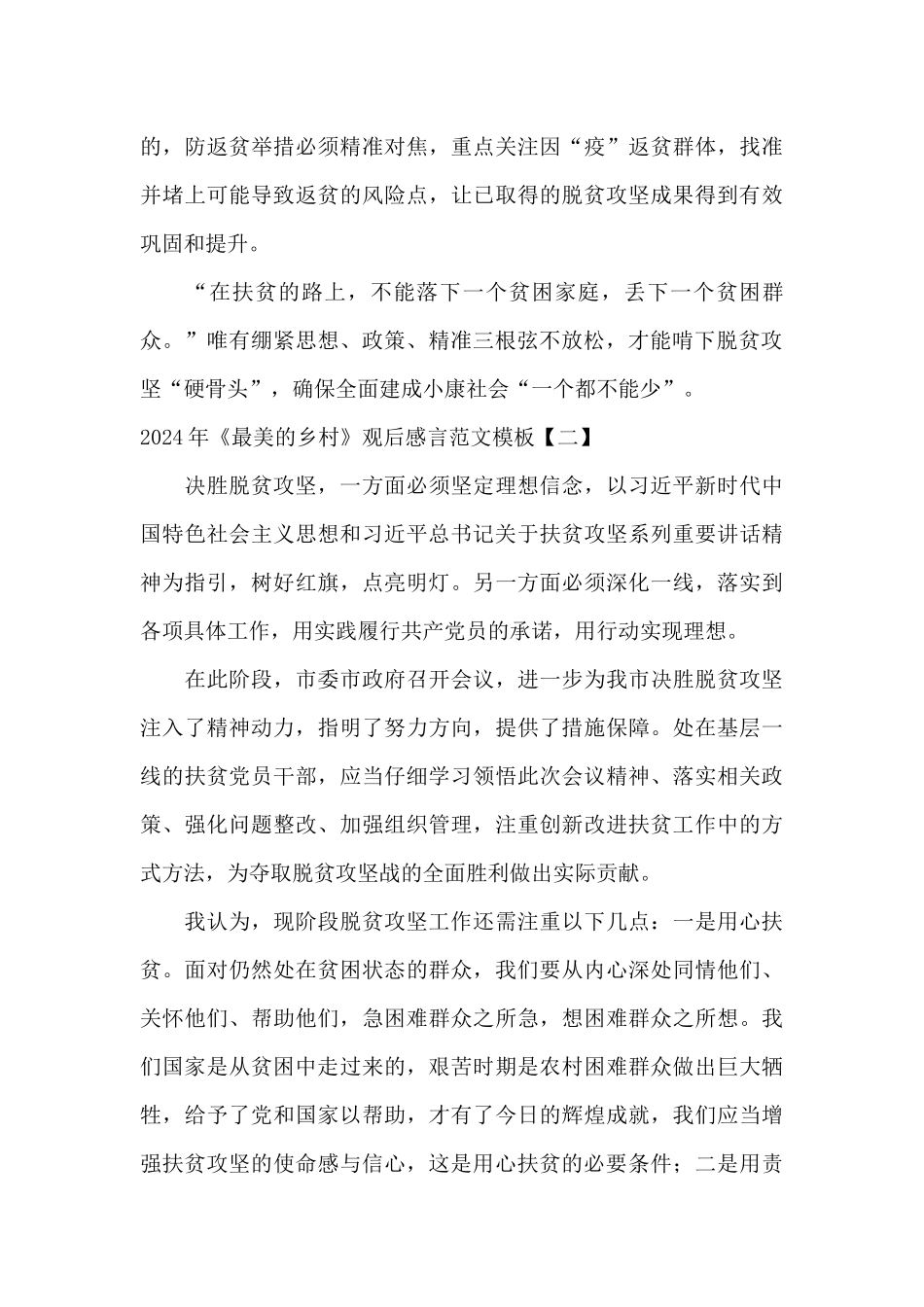 2024年《最美的乡村》观后感言范文模板_第3页