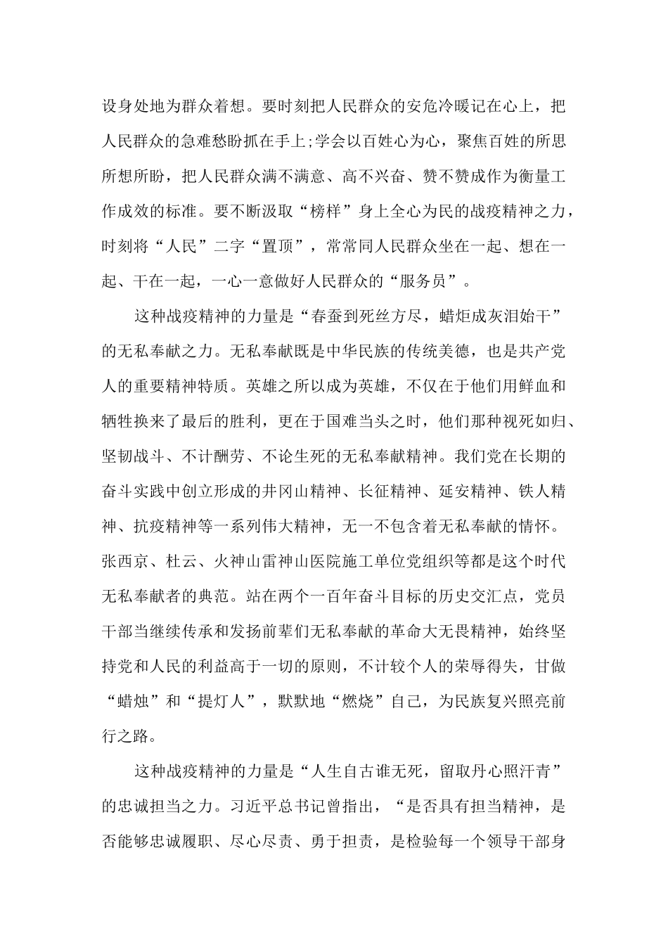 2024年《榜样5》心得体会优美文章_第2页