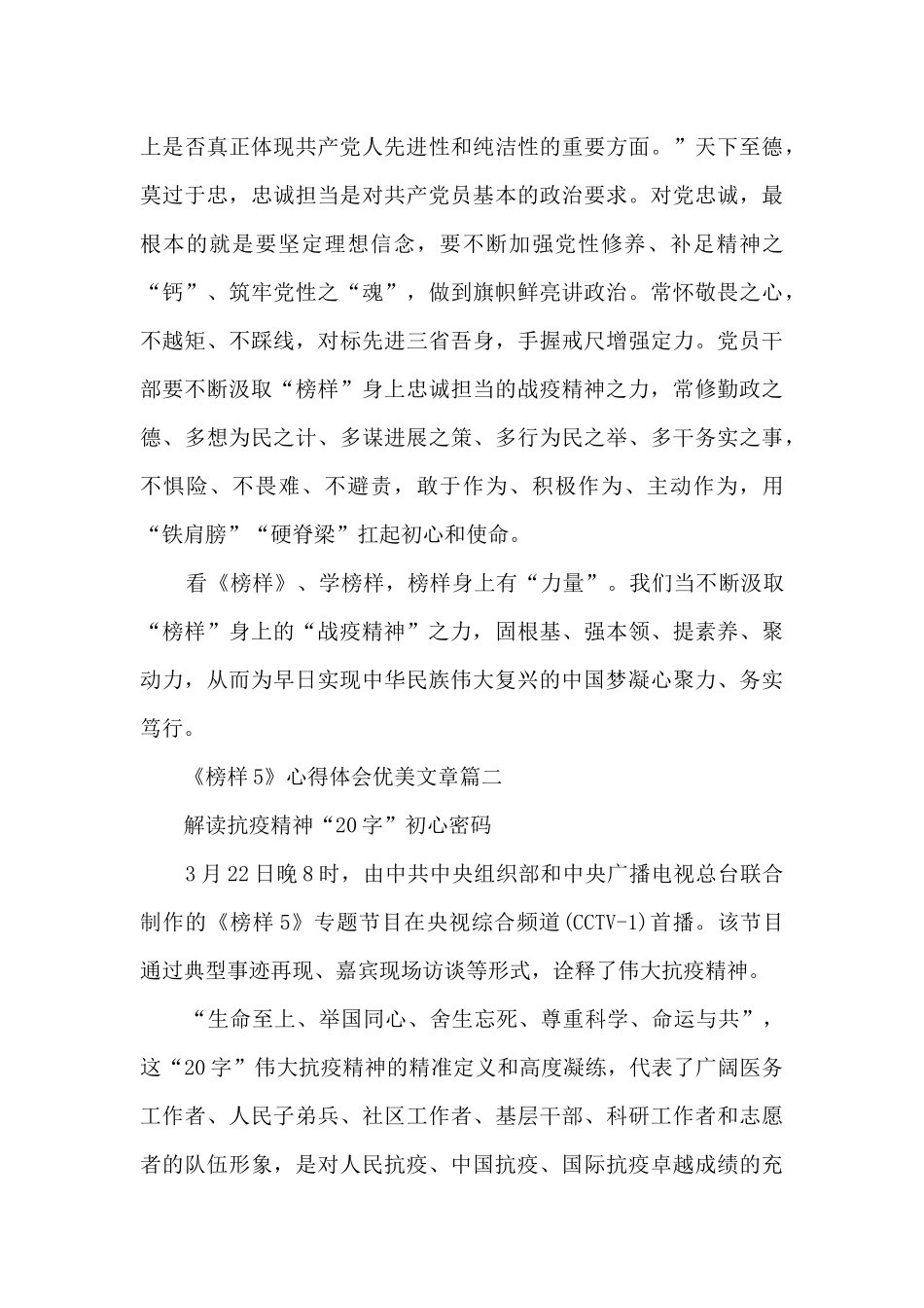 2024年《榜样5》心得体会优美文章_第3页