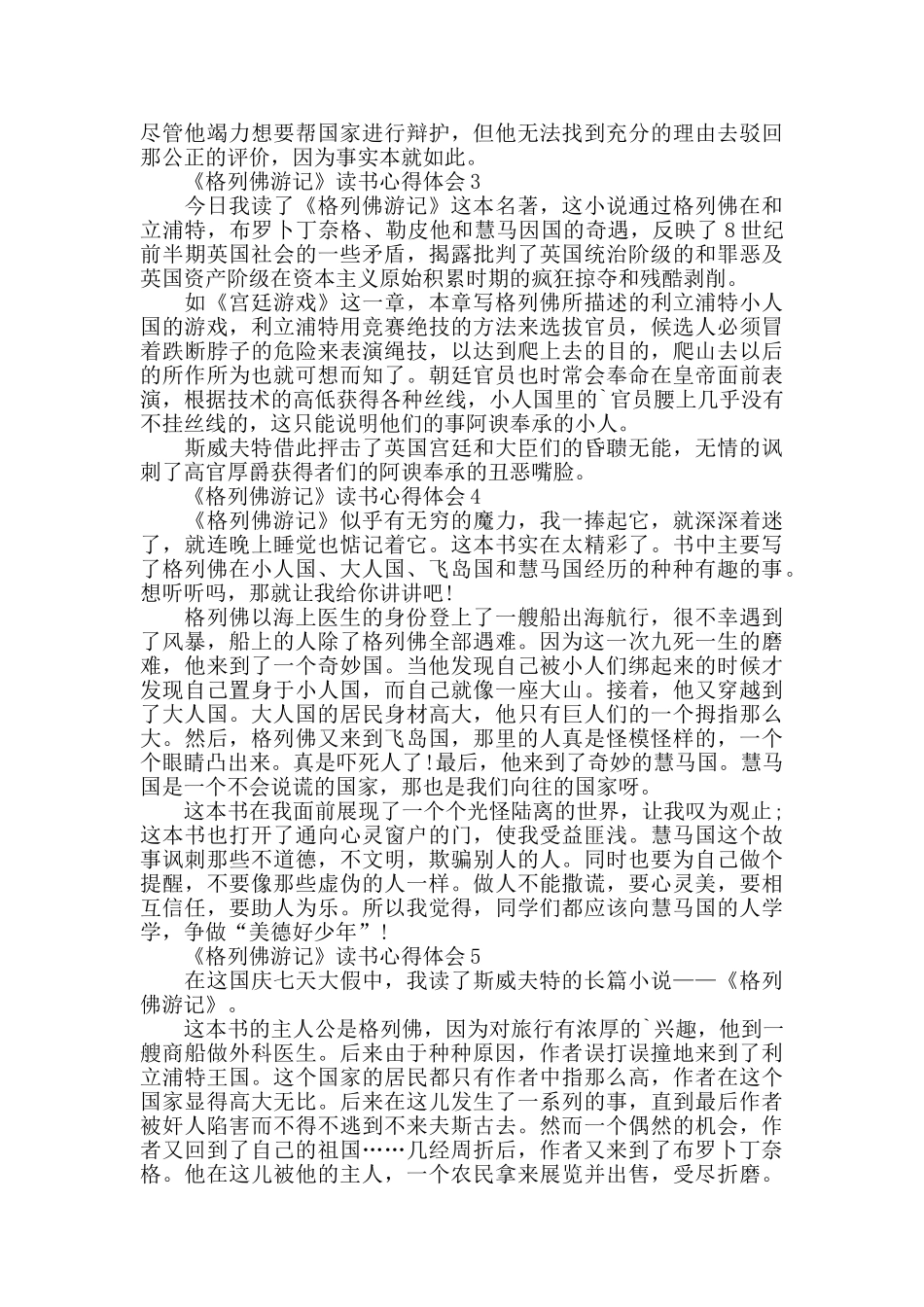 2024年《格列佛游记》读后感作文_第2页