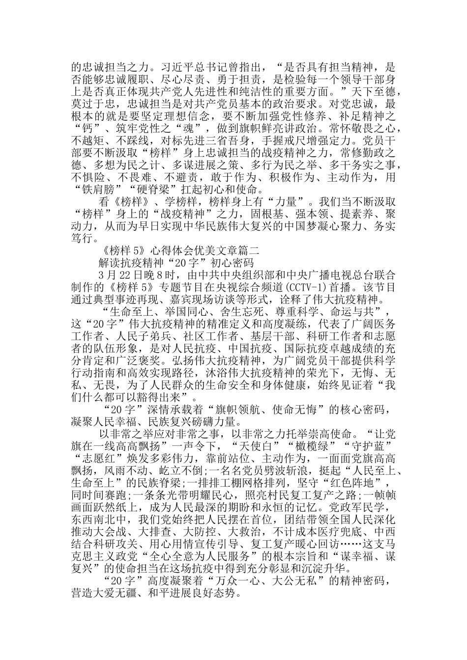 2024年《榜样5》心得体会优美文章_第2页
