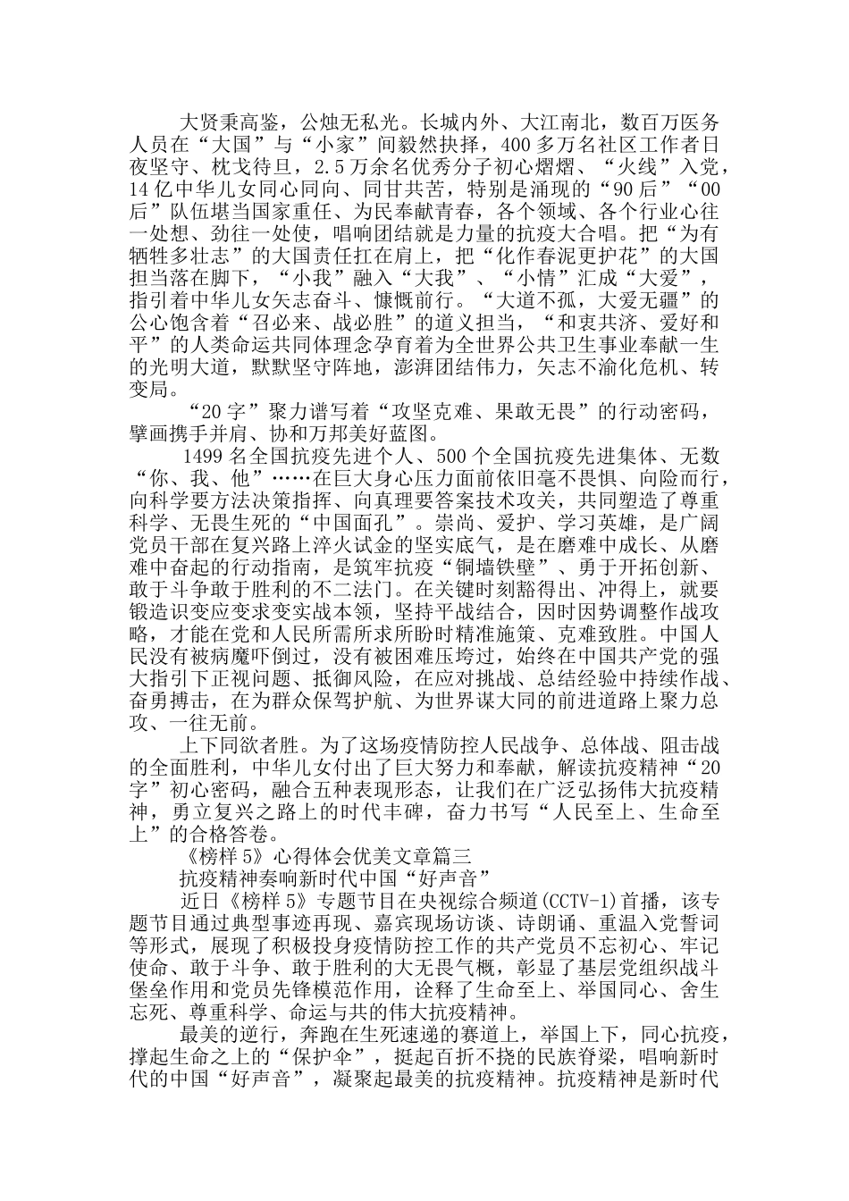 2024年《榜样5》心得体会优美文章_第3页